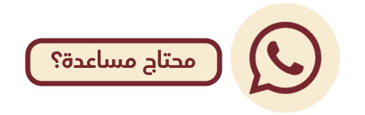 تواصل عبر واتساب